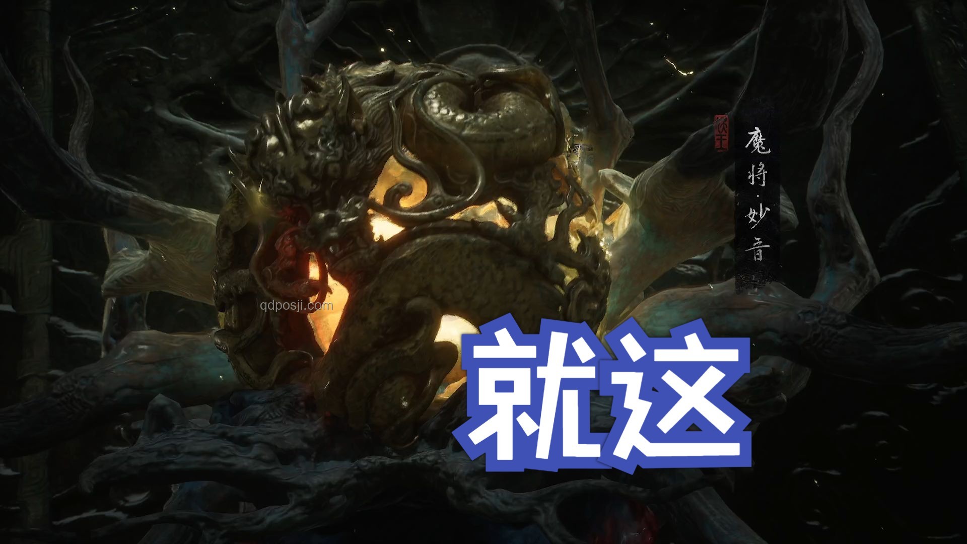 《黑神话：悟空》地图设计：美术与文化并重，非单纯让路